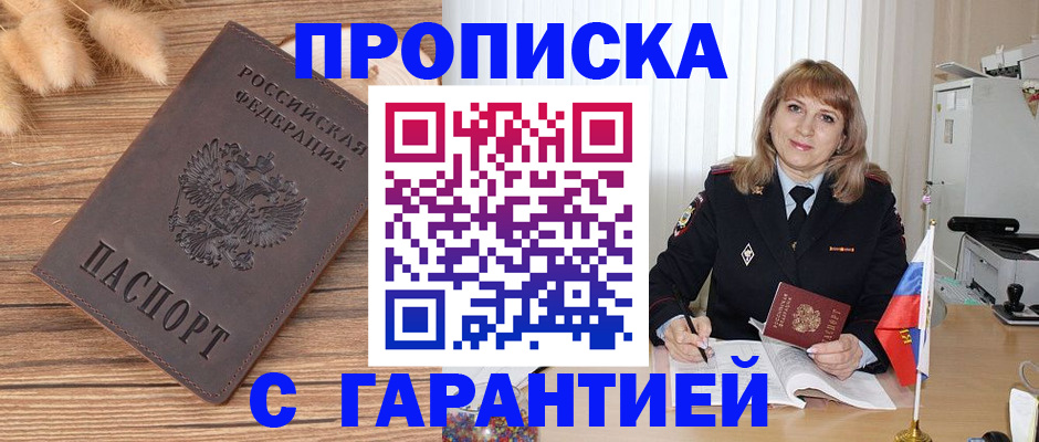 прописка для военкомата в Ирбите