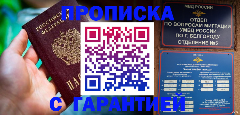 прописка для работы в Ирбите